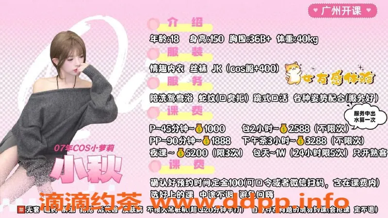 广州楼凤-广州天河小秋，1000元体验超值服务