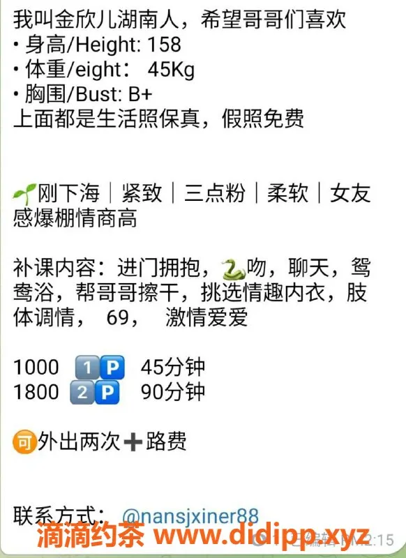 深圳楼凤-南山金欣儿，158cm身材，1000P起步