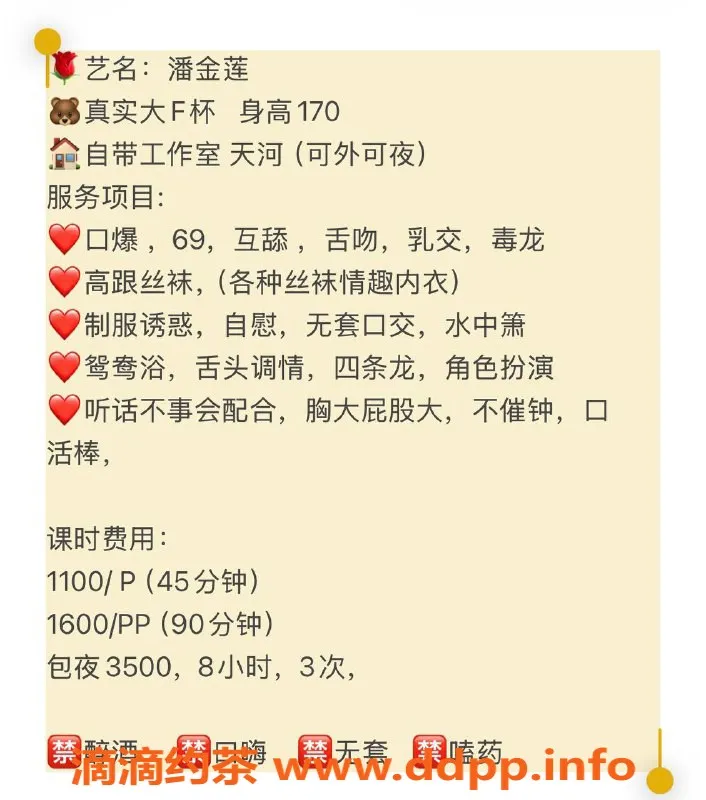 广州楼凤-天河潘金莲，御姐大胸，1100P服务体验！