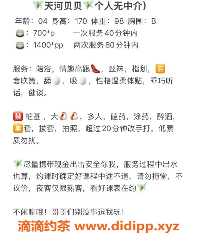 广州楼凤-天河嫩妹贝贝，700p大长腿等你来约