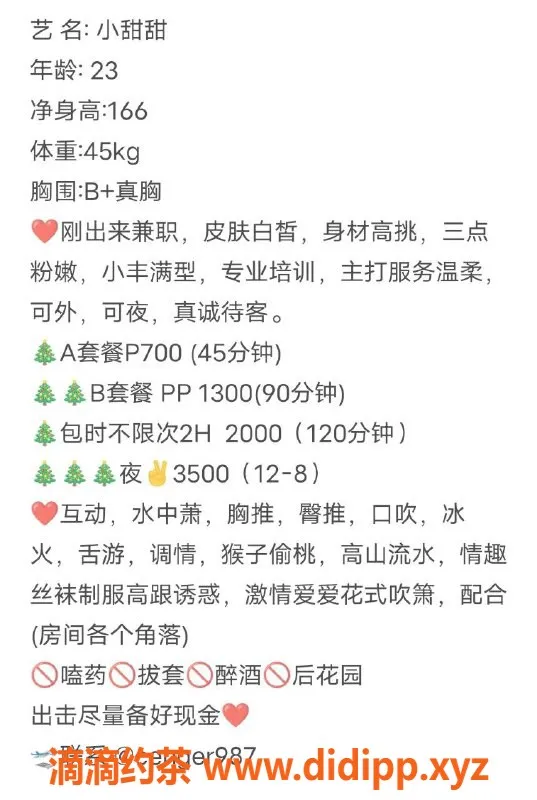 广州楼凤-天河小甜甜，腿长体贴，水费700p