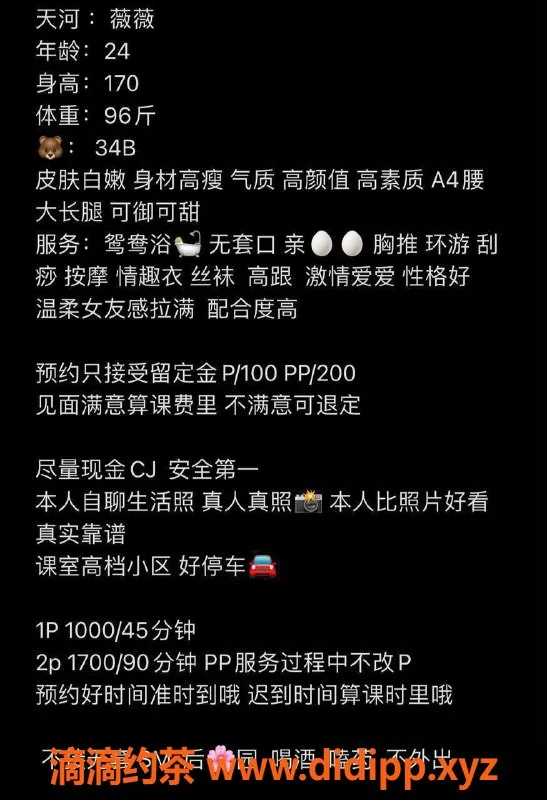 广州楼凤-天河薇薇：大长腿御姐，10P鸳鸯浴等你来享受