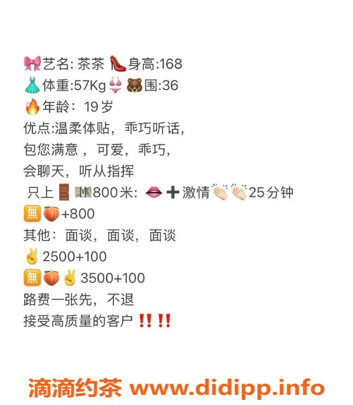 烟台楼凤资源信息,威海高区茶艺师茶茶，茶费8️⃣起，服务多样