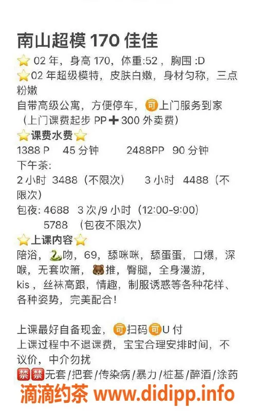 深圳楼凤-170cm南山佳佳，胸围D，1388元起