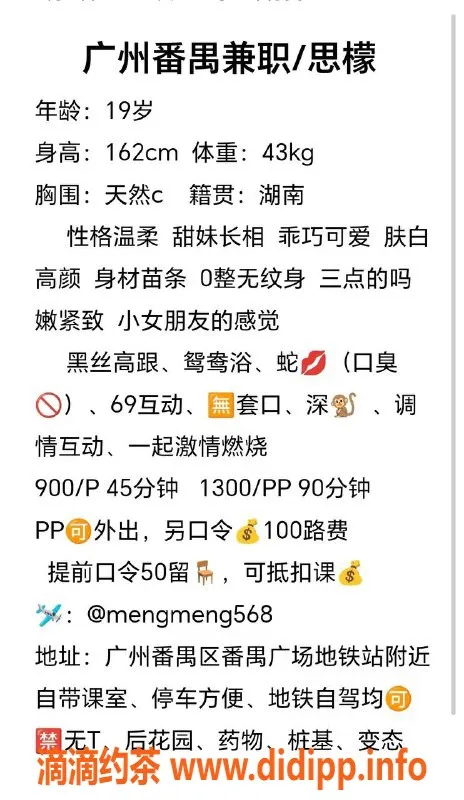 广州楼凤-番禺嫩妹檬檬，电报联系，900水费