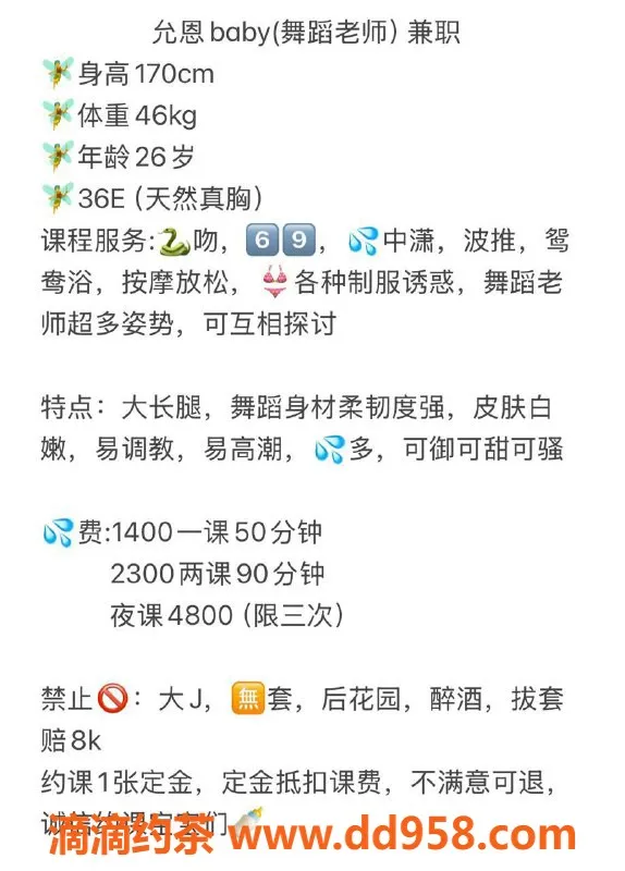 广州楼凤-天河长腿白虎允恩baby，水费1400p