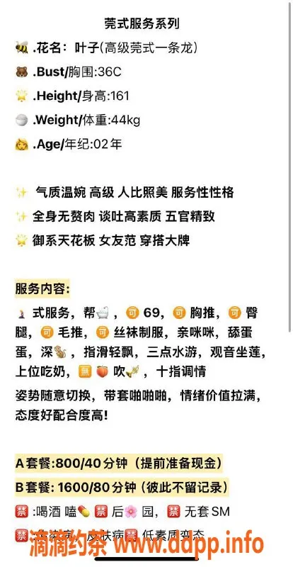 温州楼凤-温州叶子 161cm 44kg 36C 制服服务推荐
