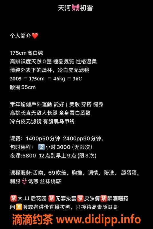 广州楼凤-天河初雪，御姐大长腿，14P服务等你来享受