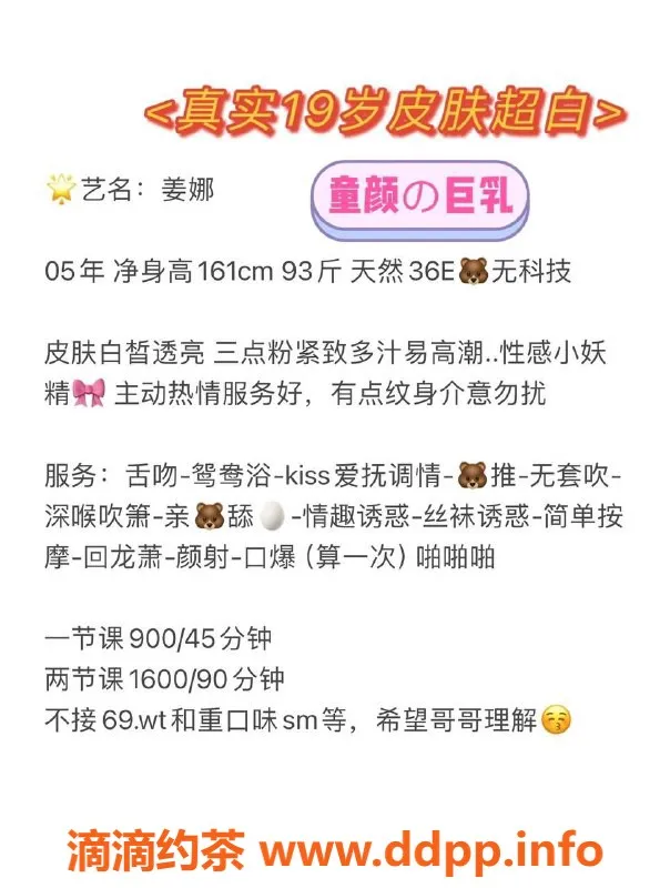 深圳楼凤资源信息,福田嫩妹姜娜，161CM E罩杯，舌吻服务