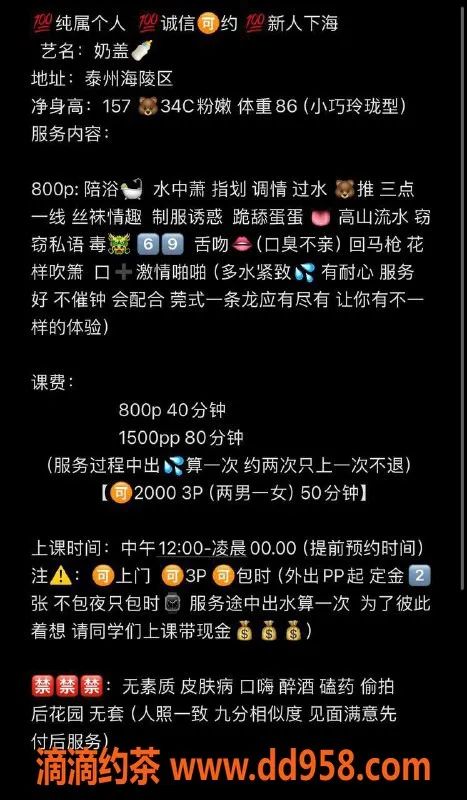 扬州楼凤-泰州海陵奶盖，颜值9.44，服务超赞！