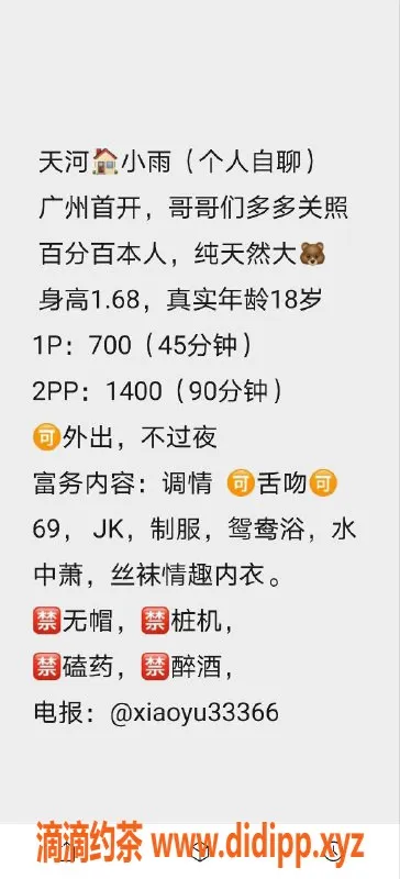 广州楼凤-天河嫩妹小雨，胸围诱人，水费700p