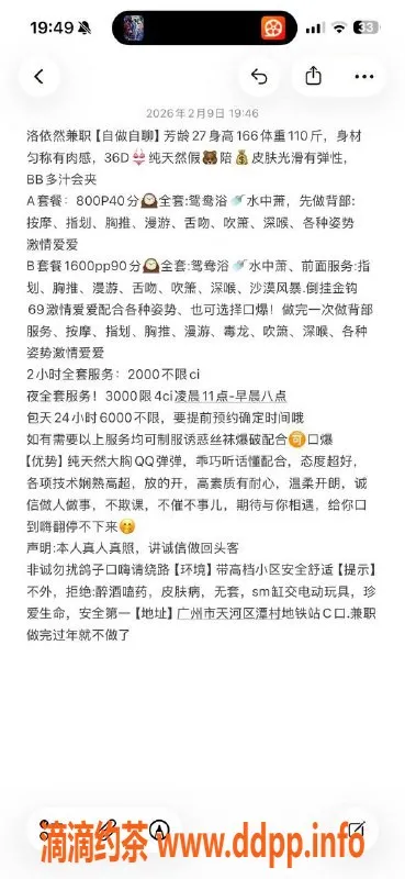 广州楼凤-天河洛依然，3000夜服务体验无限