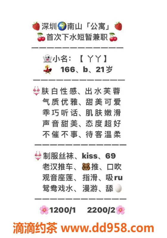 深圳楼凤-南山丫丫，茶费1200p，2200pp的优质服务