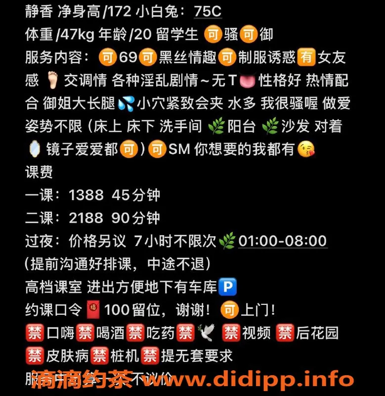 广州楼凤-越秀御姐静香，夜课13P服务体验