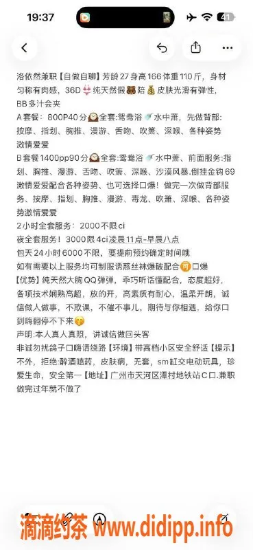 广州楼凤-广州天河洛依然，800元体验正宗服务