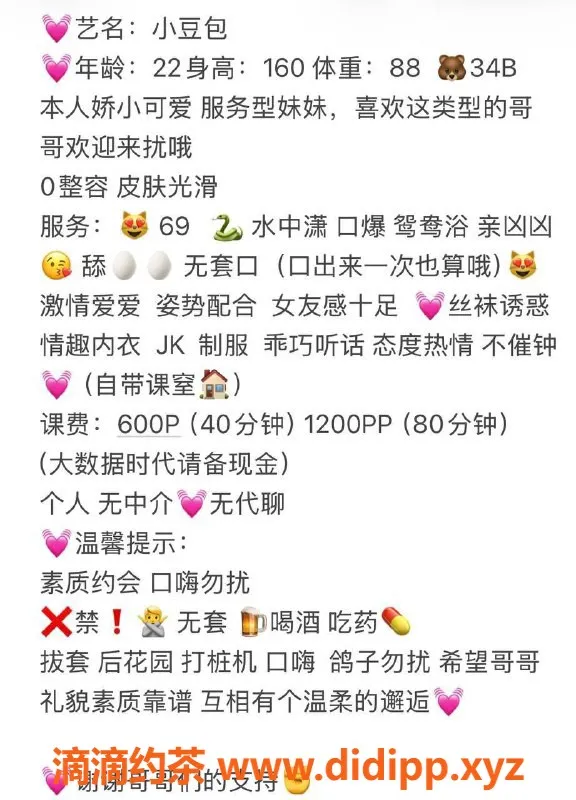 东莞楼凤-东城新人小豆包，享受极致服务只需600元