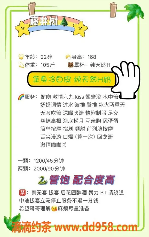 深圳楼凤资源信息,福田 藤井树 168cm H罩杯 1200元起