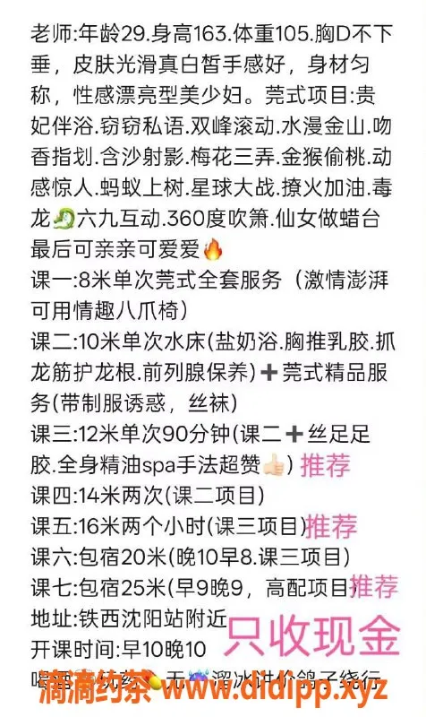 沈阳楼凤资源信息,铁西区水床荔枝，800元超值体验