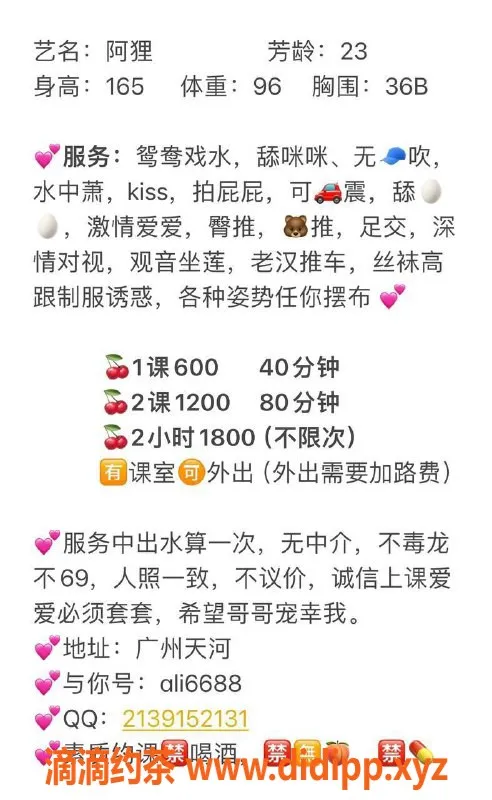 广州楼凤-天河区阿狸，600p起的完美体验