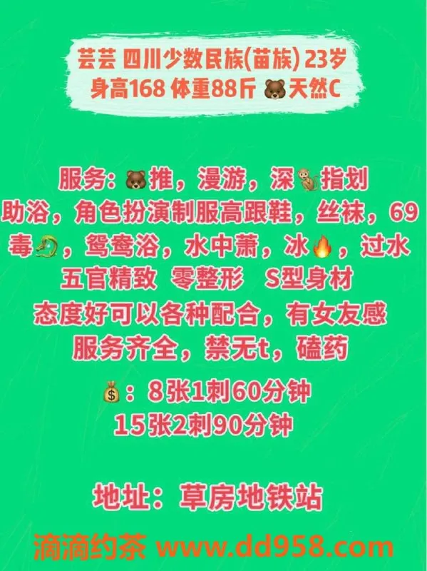 北京楼凤-龙哥推荐！23岁苗族美女芸芸，身高168，茶费8