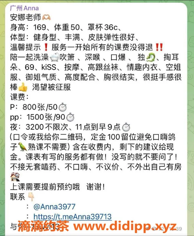 广州楼凤-天河御姐安娜，水费800p等你来体验