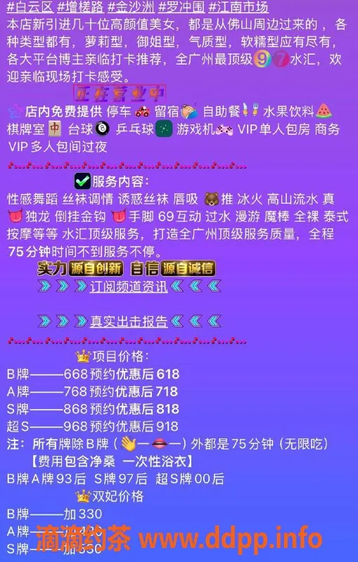 广州楼凤-广州增槎路顶级水汇，颜值美女齐聚