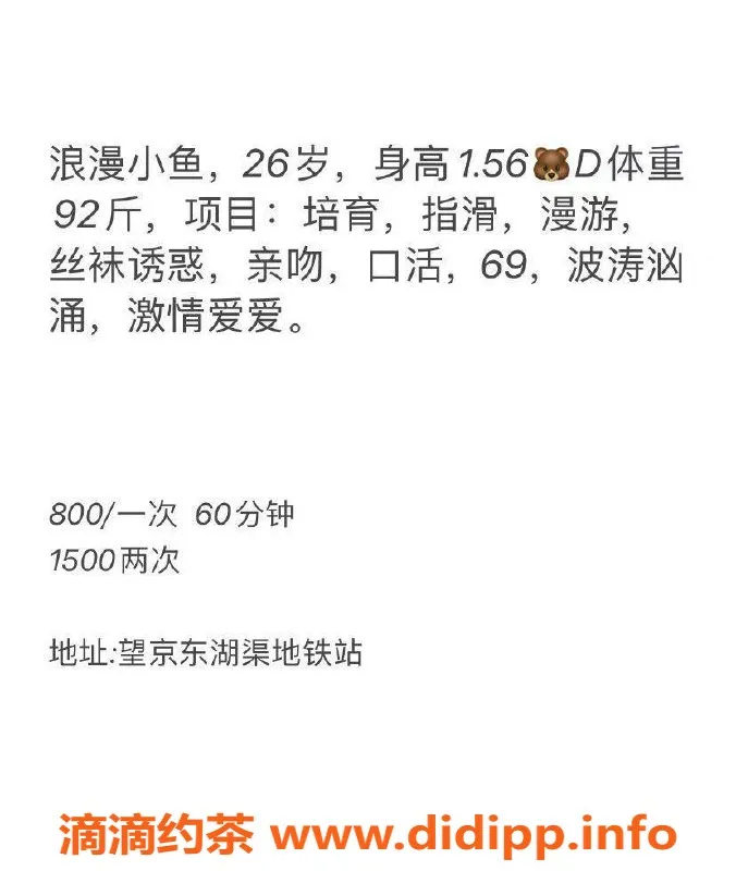 北京楼凤-望京小鱼，26岁156cm，体重92，茶费8