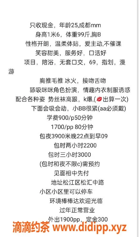 上海楼凤资源信息,松江璐璐，900元体验绝佳服务