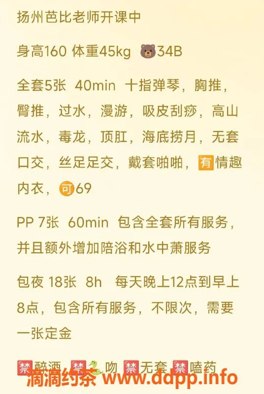 扬州楼凤资源信息,扬州邗江芭比-熟女优质服务体验