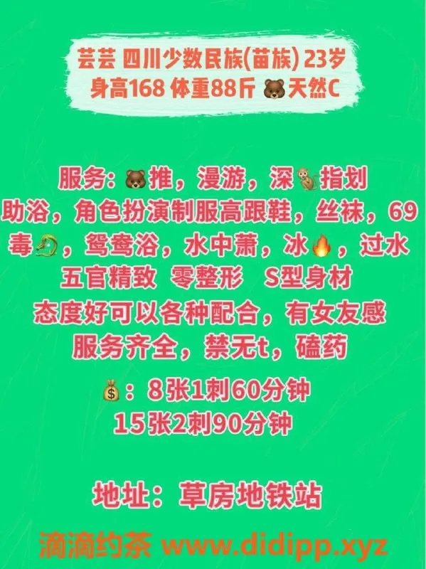 北京楼凤-草房艺名芸芸，23岁168cm，C罩杯茶费8