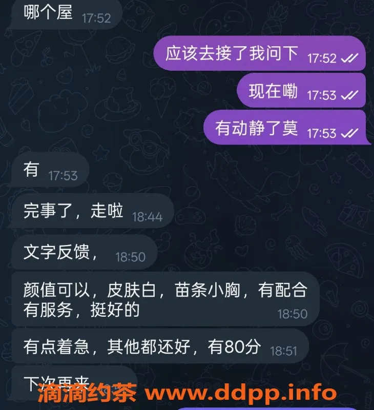 烟台楼凤资源信息,福山区 第一国际 房依依 反馈