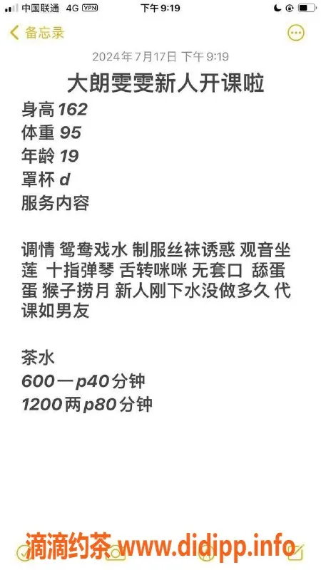 东莞楼凤资源信息,雯雯，大朗地区，特价体验只需600元