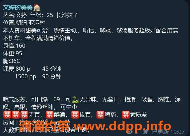 北京楼凤-亚运村 #文婷 长沙年龄25身高160体重95🐻C 甜美可爱