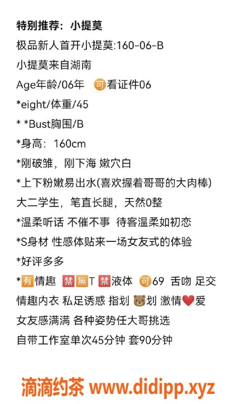 无锡楼凤-昵称：小提莫
#探花已验证
位置：#梁溪区 服务：#高颜值