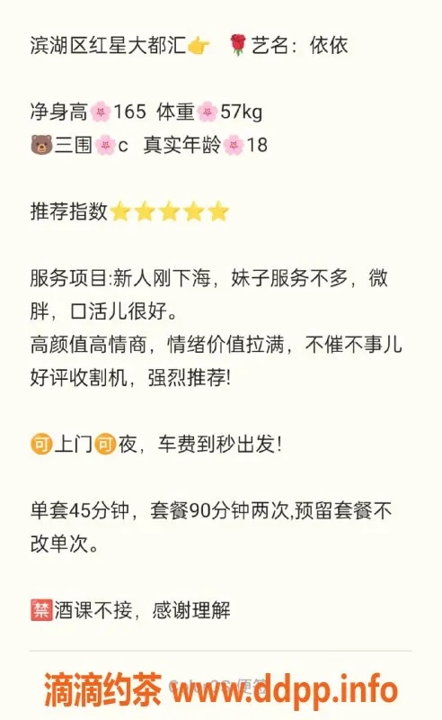 无锡上门服务资源信息,昵称：依依
#探花已验证
位置：#滨湖区
服务：#陪浴