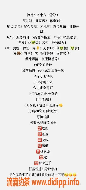 扬州楼凤-扬州静静 浪漫体验 颜值高 服务佳