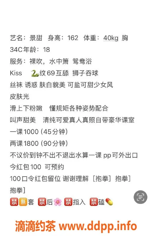 深圳楼凤资源信息,艺名：#景甜
坐标：#龙岗
课费：1000p