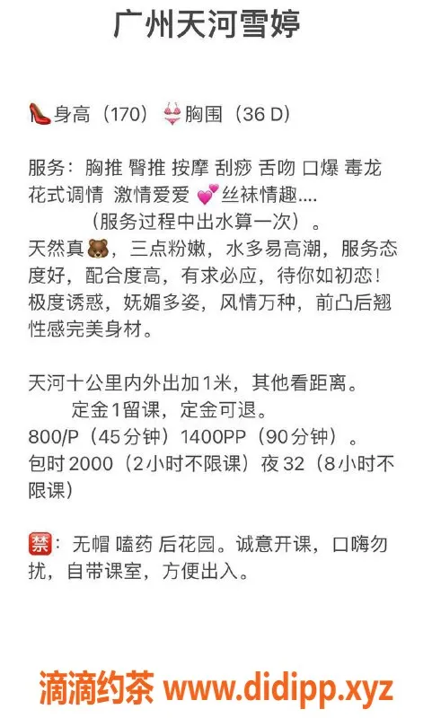 广州楼凤-🆔艺名：雪婷
📍地址: #广州 #天河
💲价格：#800p