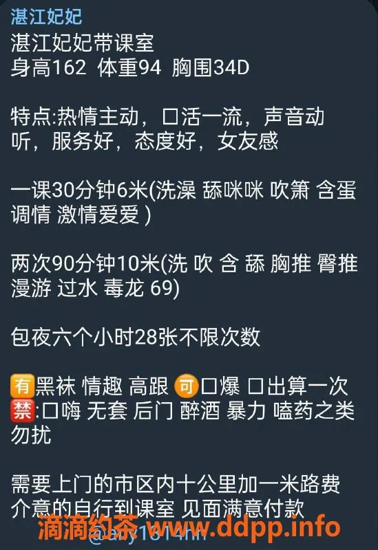 湛江楼凤-妃妃，身材火辣，热情服务等你来体验