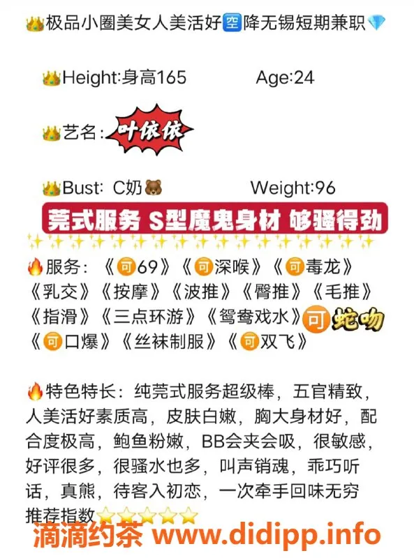 无锡楼凤-梁溪区高颜值叶依依，165/48kg，带你享受奢华陪浴