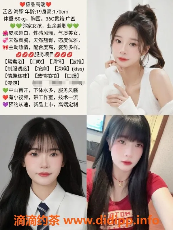 中山楼凤资源信息,🫰以岐江壹号上班妹子照片🫰
中山各区 高端98 带课室