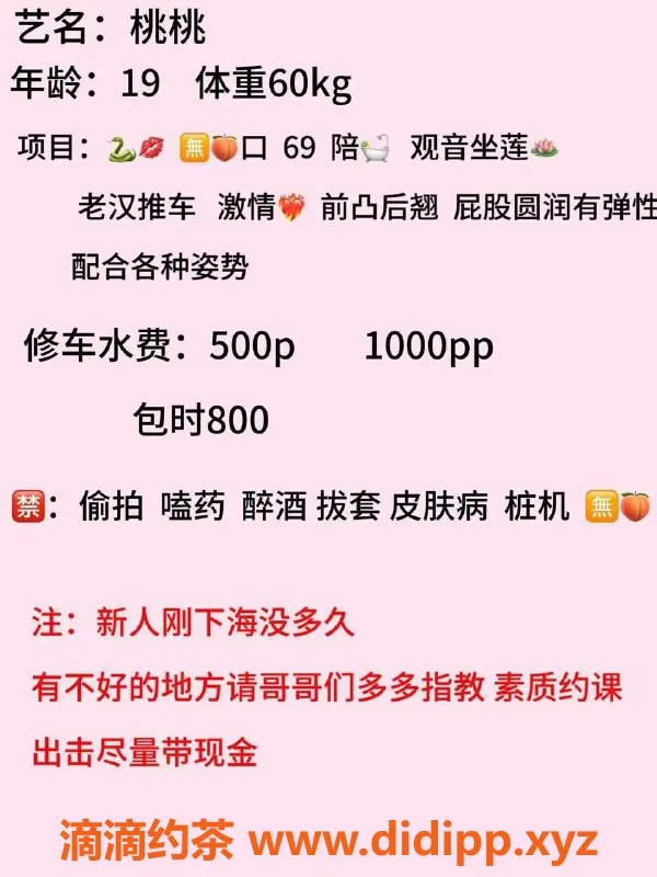广州楼凤-天河桃桃，视频验证可安心体验，500元/1次