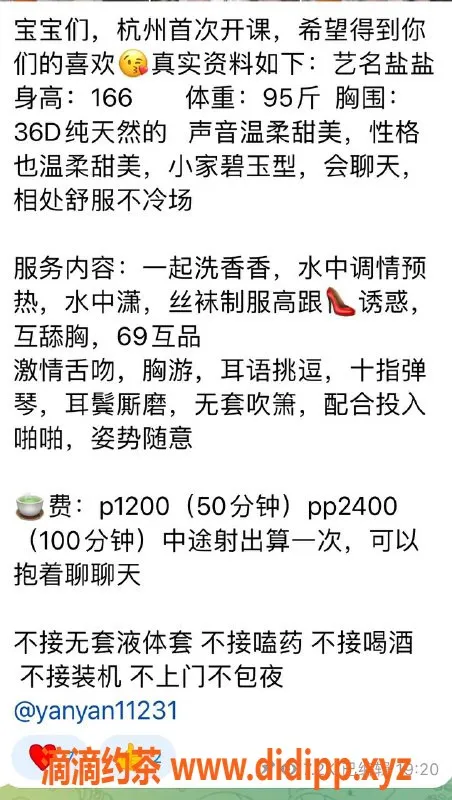 杭州楼凤资源信息,巨乳御姐盐盐，拱墅万达12p起