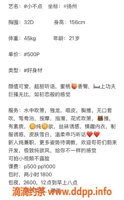 扬州楼凤-扬州邗江 小不点 颜值高 服务优