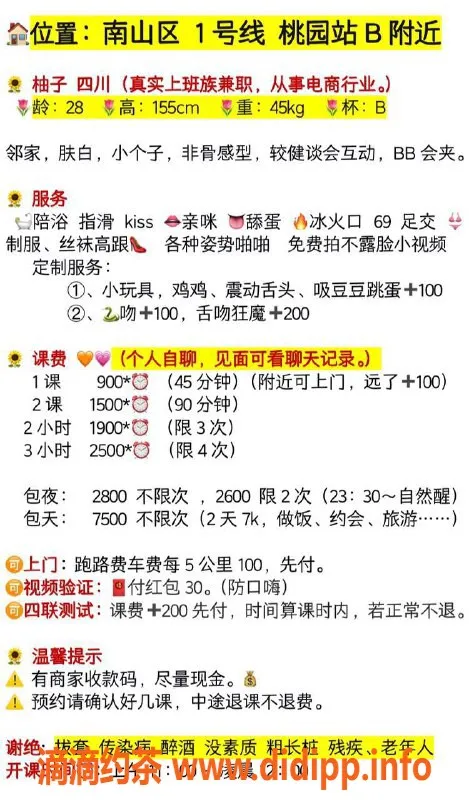 深圳楼凤资源信息,南山柚子，155cm高B罩杯，900元优质服务