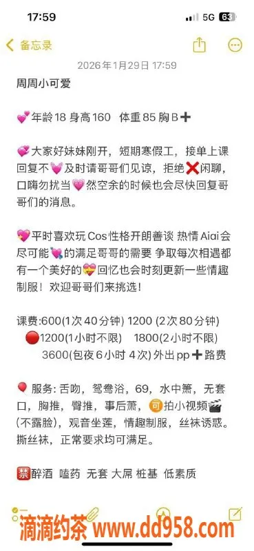 东莞楼凤-周周，大朗地区双向服务，价格600/1200