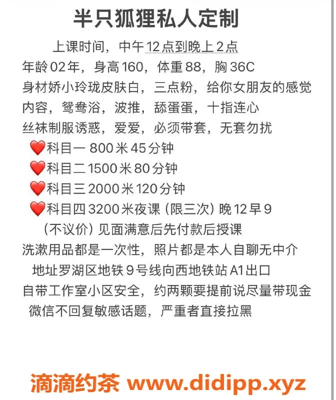 深圳楼凤-罗湖 半只狐狸 160cm C罩杯 800元起