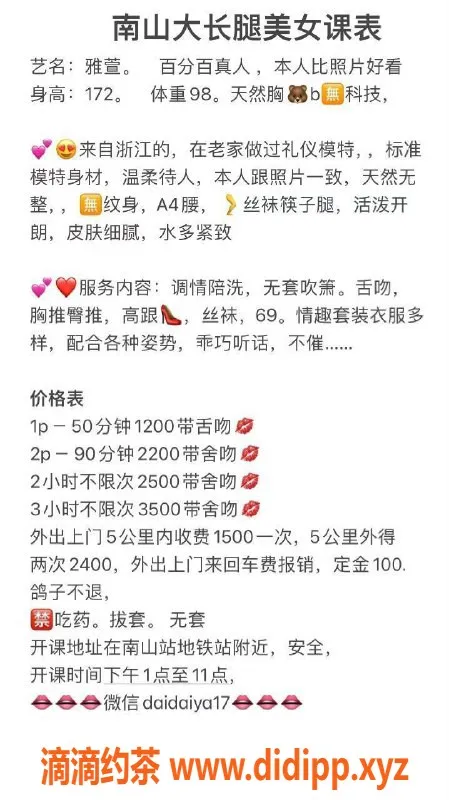 深圳楼凤-南山雅萱，172大长腿，1200起服务