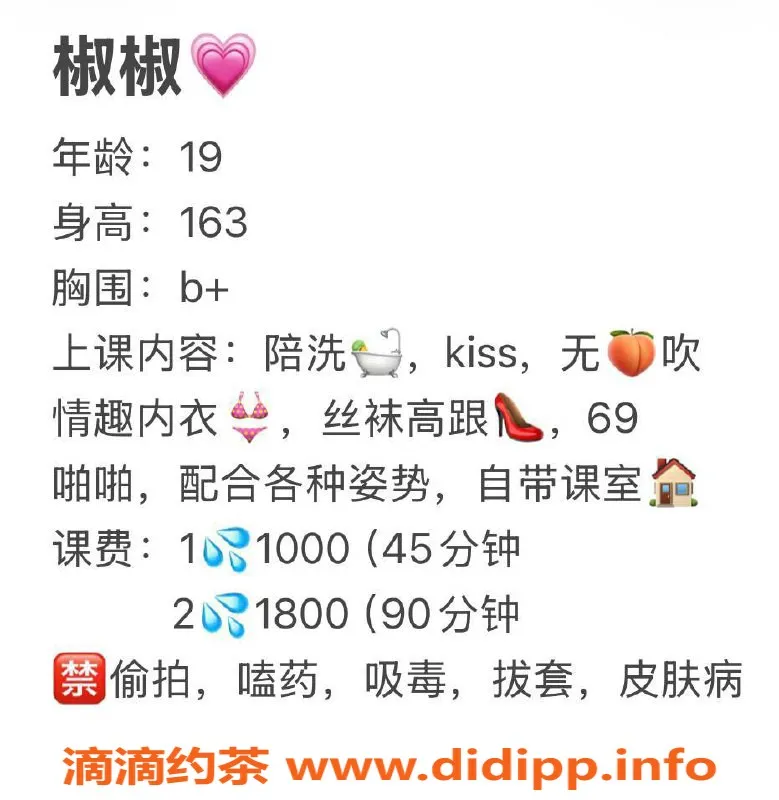 沈阳楼凤-中山区椒椒，身材火辣，服务超赞，课费1800