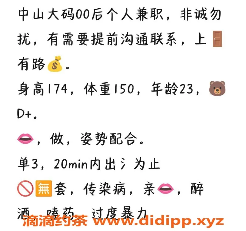 中山楼凤-西区樱甜，23岁D+胸围，300元起服务